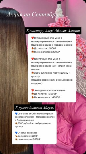 А вы уже видели ? 🍁после лета нужно убрать сухие и сеченые концы ? Но при этом сохранить естественный объем , витаминн…