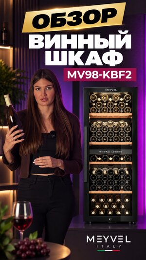 🍷 Когда «возьму пару бутылочек» немного вышло из-под контроля… 😅 И вот ты уже смотришь на MEYVEL MV98-KBF2 и думаешь:…