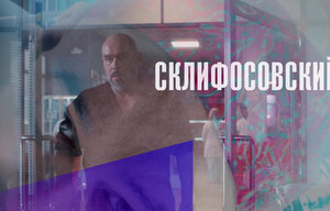 ТВ-ролик (сезон 12) сериала Склифосовский