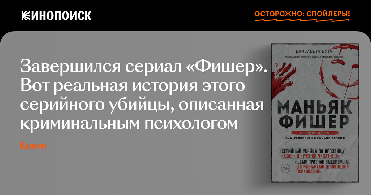 «Маньяк Фишер»: реальность была куда ужаснее — Статьи на Кинопоиске