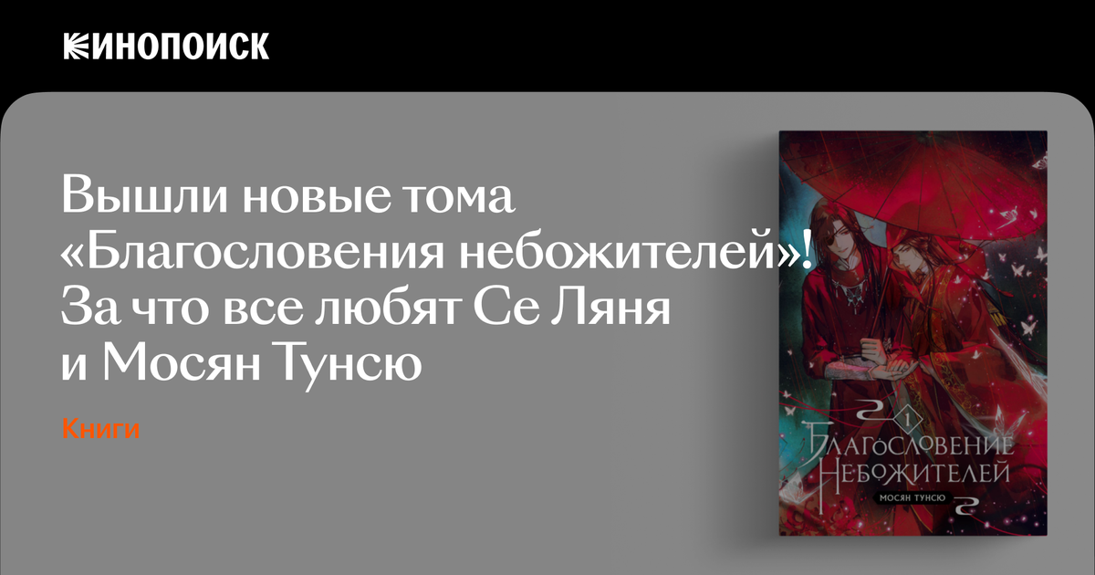 «Благословение небожителей»: почему стоит читать культовую китайскую ...