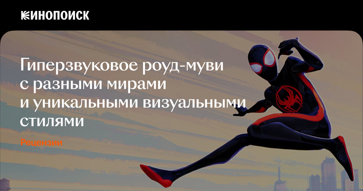 «Человек-паук: Паутина вселенных»: Спайдермен переписывает собственный ...