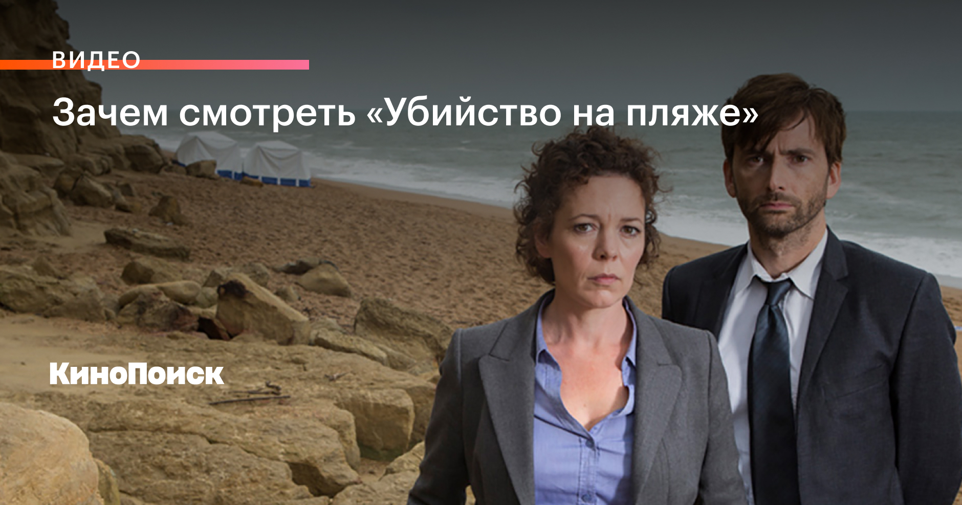 Зачем смотреть «Убийство на пляже» — Видео на КиноПоиске