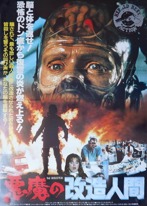 Постер: (Виндикатор, 1986 - вся информация о фильме на FilmNavi.ru