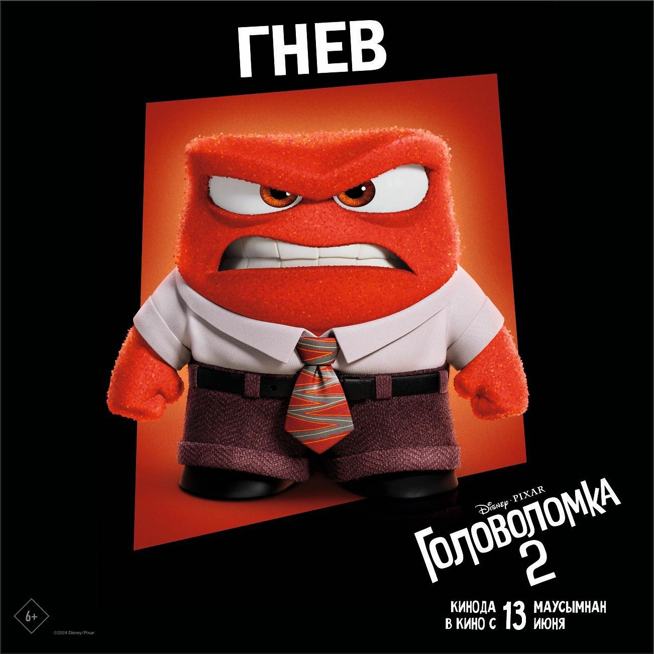 Постеры: Головоломка 2 / Постер фильма «Головоломка 2» (2024) #4079438