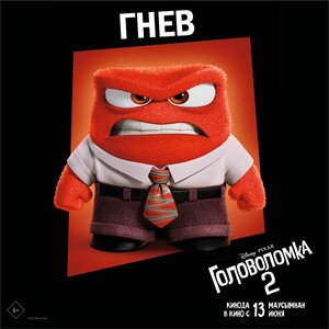 Постер: (Головоломка 2, 2024 - вся информация о мультфильме на FilmNavi.ru