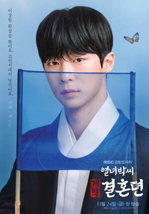 Постер: (История брачного договора вдовы Пак, 2023 - вся информация о сериале на FilmNavi.ru