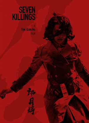 Постер: (Семь убийств, 2023 - вся информация о фильме на FilmNavi.ru