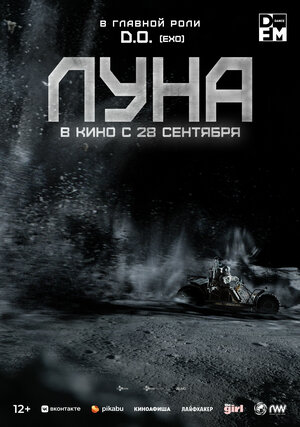 Постер: (Луна, 2023 - вся информация о фильме на FilmNavi.ru