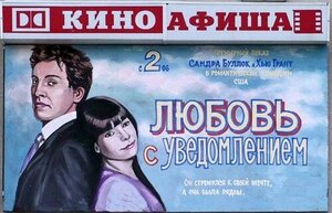 Постер: (Любовь с уведомлением, 2002 - вся информация о фильме на FilmNavi.ru