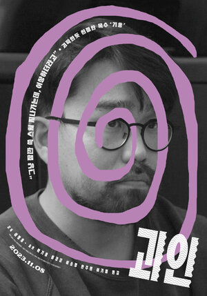 Постер: (Дикий постоялец, 2022 - вся информация о фильме на FilmNavi.ru