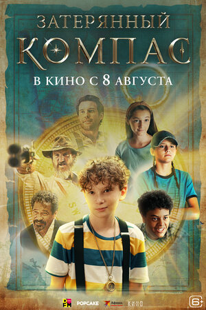 Постер: (Затерянный компас, 2022 - вся информация о фильме на FilmNavi.ru