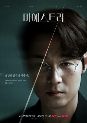 Постер: (Маэстро, 2023 - вся информация о сериале на FilmNavi.ru