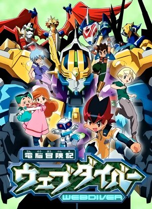 Постер: (Приключения Вебдайвера, 2001 - вся информация о мультсериале на FilmNavi.ru