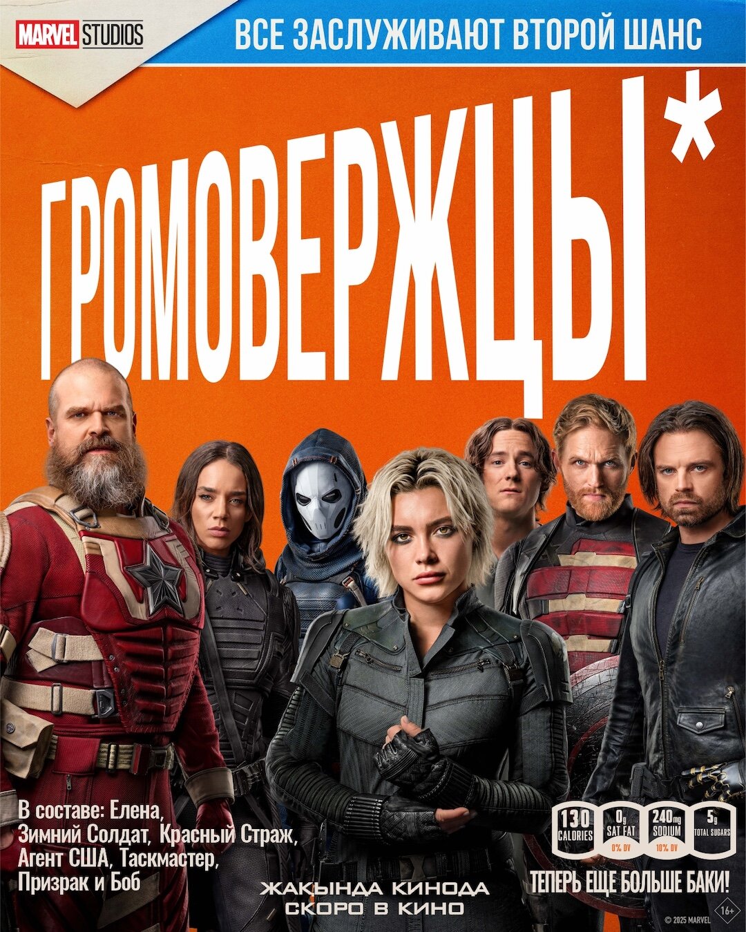 Постеры: Громовержцы / Постер фильма «Громовержцы» (2025) #4194540