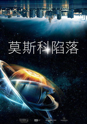 Постер: (Притяжение, 2017 - вся информация о фильме на FilmNavi.ru