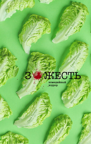 Постер: (Зожесть, 2022 - вся информация о фильме на FilmNavi.ru