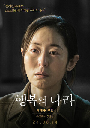 Постер: (Страна счастья, 2024 - вся информация о фильме на FilmNavi.ru