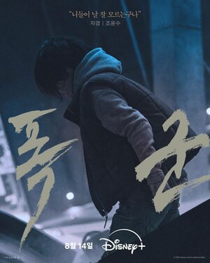 Постер: (Проект «Тиран», 2024 - вся информация о фильме на FilmNavi.ru