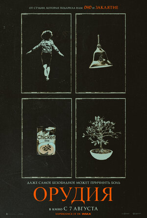 Постер: (Орудия, 2025 - вся информация о фильме на FilmNavi.ru