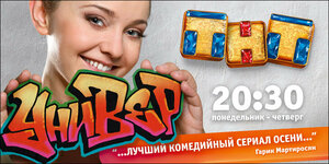 Постер: (Универ, 2008 - вся информация о сериале на FilmNavi.ru