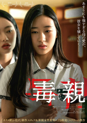 Постер: (Токсичные родители, 2023 - вся информация о фильме на FilmNavi.ru