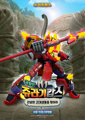 Постер: (Патруль Дино: В поисках древнего динозавра, 2024 - вся информация о мультфильме на FilmNavi.ru