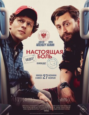 Постер: (Настоящая боль, 2024 - вся информация о фильме на FilmNavi.ru