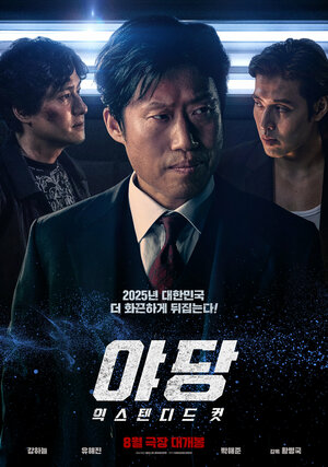 Постер: (Стукач, 2025 - вся информация о фильме на FilmNavi.ru