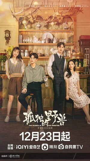 Постер: (Одинокий зверь, 2022 - вся информация о сериале на FilmNavi.ru