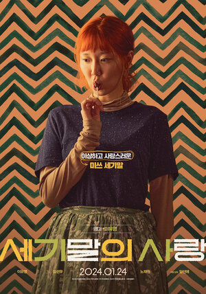 Постер: (Мисс Апокалипсис, 2023 - вся информация о фильме на FilmNavi.ru