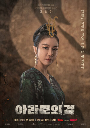 Постер: (Хроники Асдаля, 2019 - вся информация о сериале на FilmNavi.ru