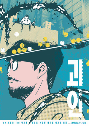 Постер: (Дикий постоялец, 2022 - вся информация о фильме на FilmNavi.ru