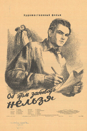 Постер: (Об этом забывать нельзя, 1954 - вся информация о фильме на FilmNavi.ru