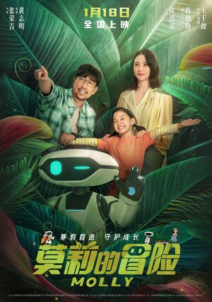 Постер: (Приключения Молли, 2023 - вся информация о фильме на FilmNavi.ru