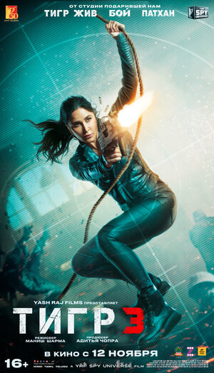 Постер: (Возвращение Тигра, 2023 - вся информация о фильме на FilmNavi.ru