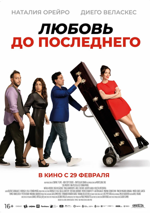 Постер: (Любовь до последнего, 2023 - вся информация о фильме на FilmNavi.ru