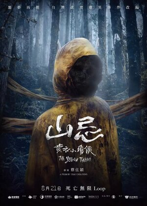 Постер: (Горный призрак, 2025 - вся информация о фильме на FilmNavi.ru