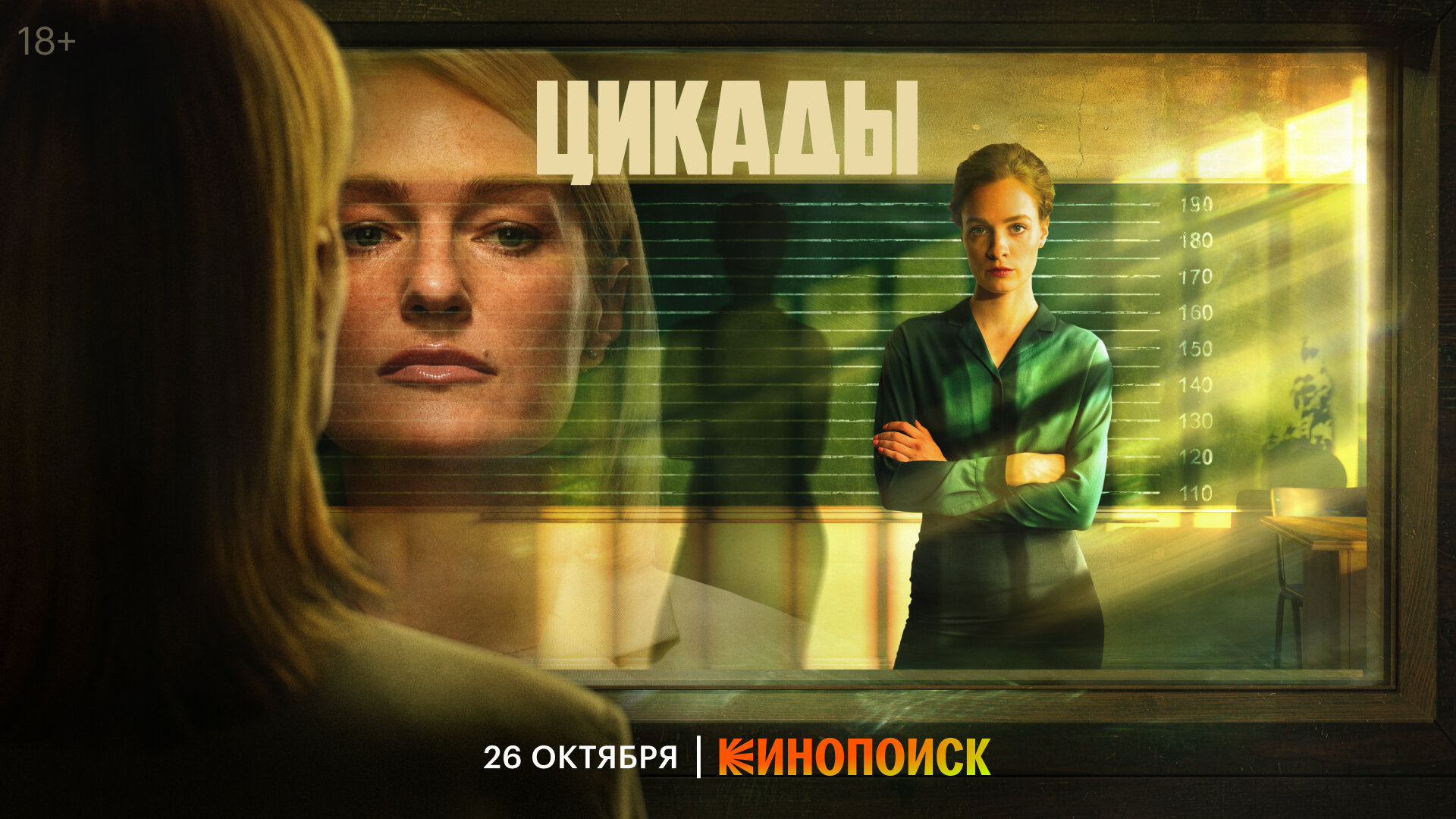 Постеры: Цикады / Постер сериала «Цикады» (2023) #4021430