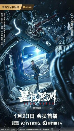 Постер: (Миссия: Чужой, 2024 - вся информация о фильме на FilmNavi.ru