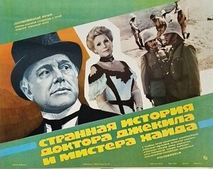 Постер: (Странная история доктора Джекила и мистера Хайда, 1985 - вся информация о фильме на FilmNavi.ru