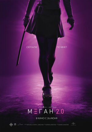 Постер: (М3ГАН 2.0, 2025 - вся информация о фильме на FilmNavi.ru