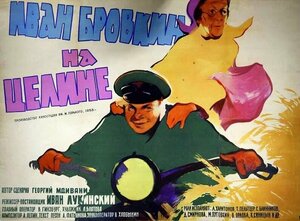 Постер: (Иван Бровкин на целине, 1958 - вся информация о фильме на FilmNavi.ru