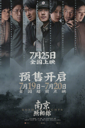 Постер: (Нанкинский фотограф, 2025 - вся информация о фильме на FilmNavi.ru