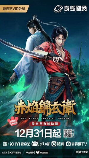 Постер: (Имперская гвардия пламени, 2022 - вся информация о мультсериале на FilmNavi.ru