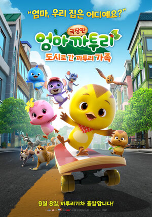 Постер: (Тайная жизнь животных: Пернатые приключения, 2022 - вся информация о мультфильме на FilmNavi.ru