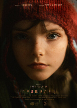 Постер: (Пришелец, 2024 - вся информация о фильме на FilmNavi.ru