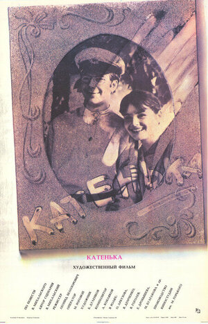 Постер: (Катенька, 1987 - вся информация о фильме на FilmNavi.ru