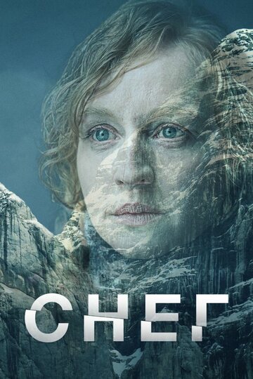 Снег (2023)