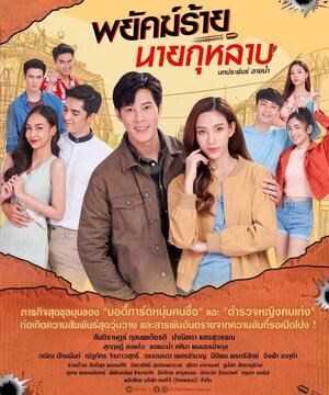 Постер: (Мистер Роуз: Тайный шпион, 2022 - вся информация о сериале на FilmNavi.ru